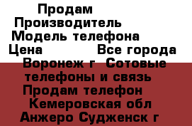 Продам Sony E5  › Производитель ­ Sony  › Модель телефона ­ E5 › Цена ­ 9 000 - Все города, Воронеж г. Сотовые телефоны и связь » Продам телефон   . Кемеровская обл.,Анжеро-Судженск г.